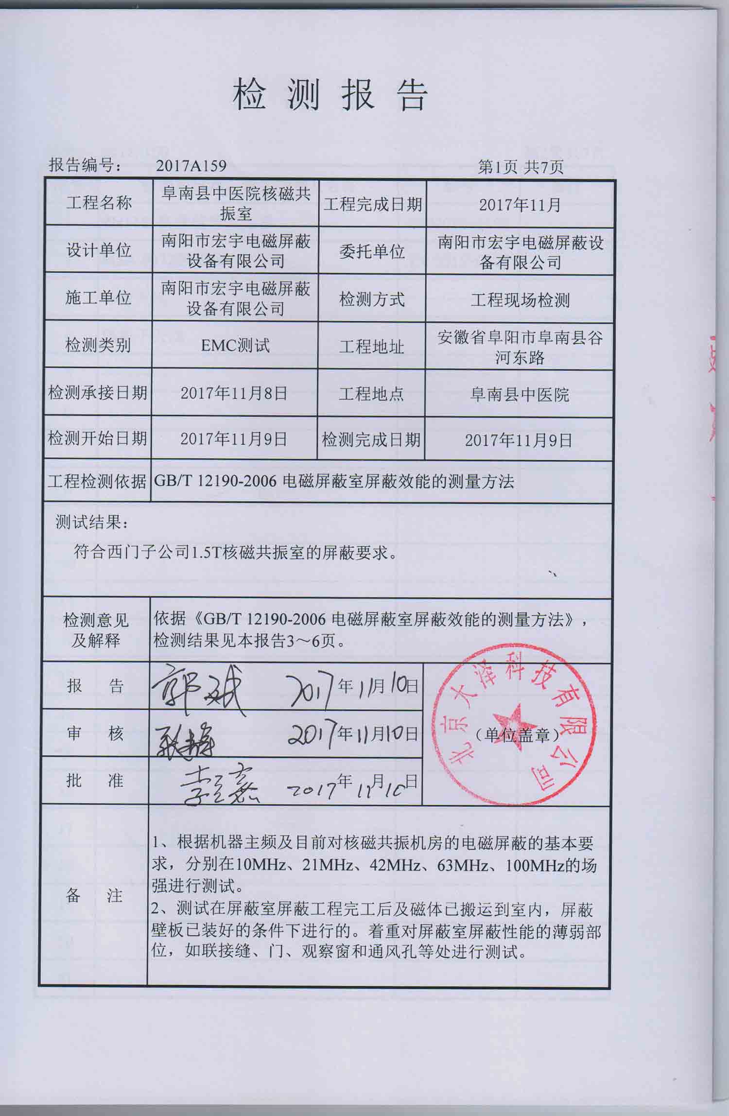 阜南縣中醫(yī)院核磁共振室檢測報(bào)告