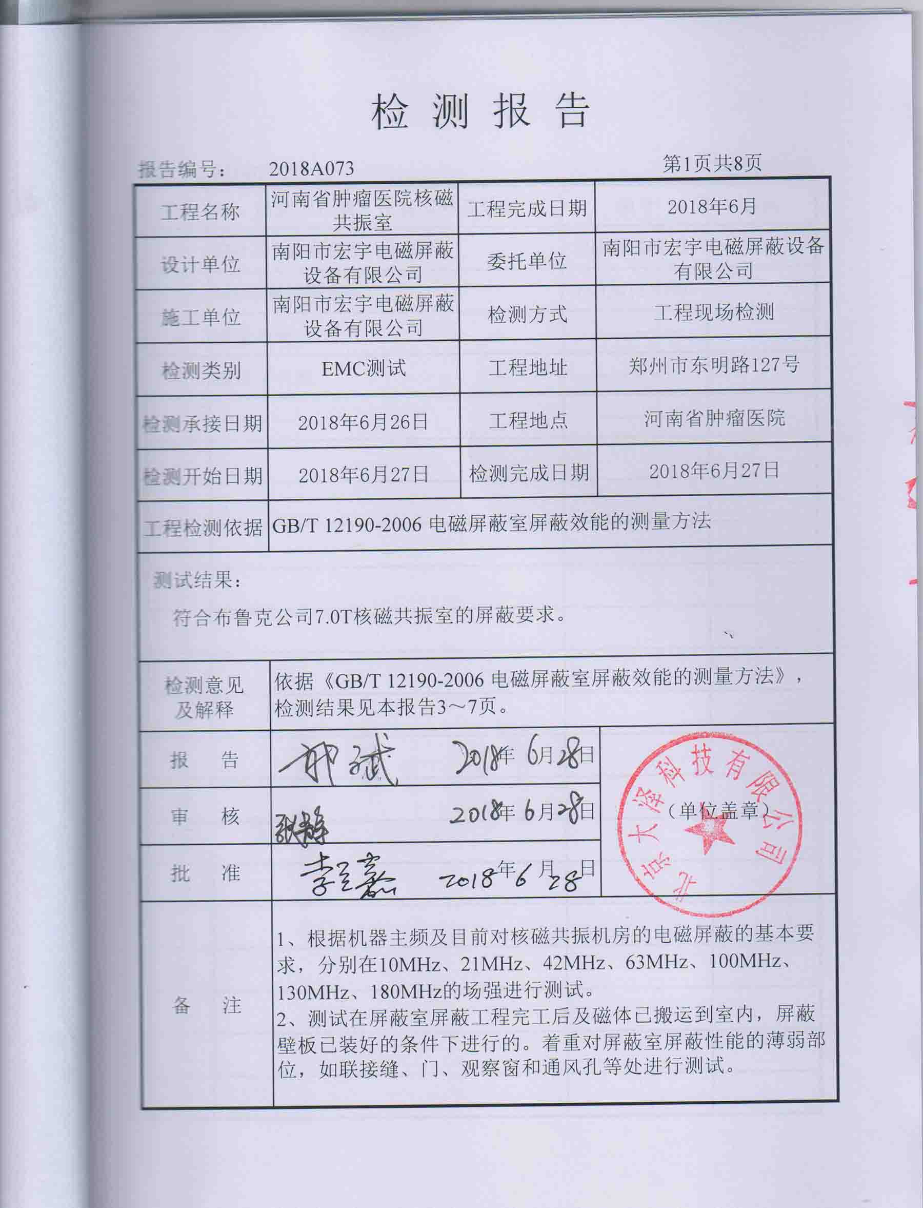 河南省腫瘤醫(yī)院核磁共振室檢測報(bào)告