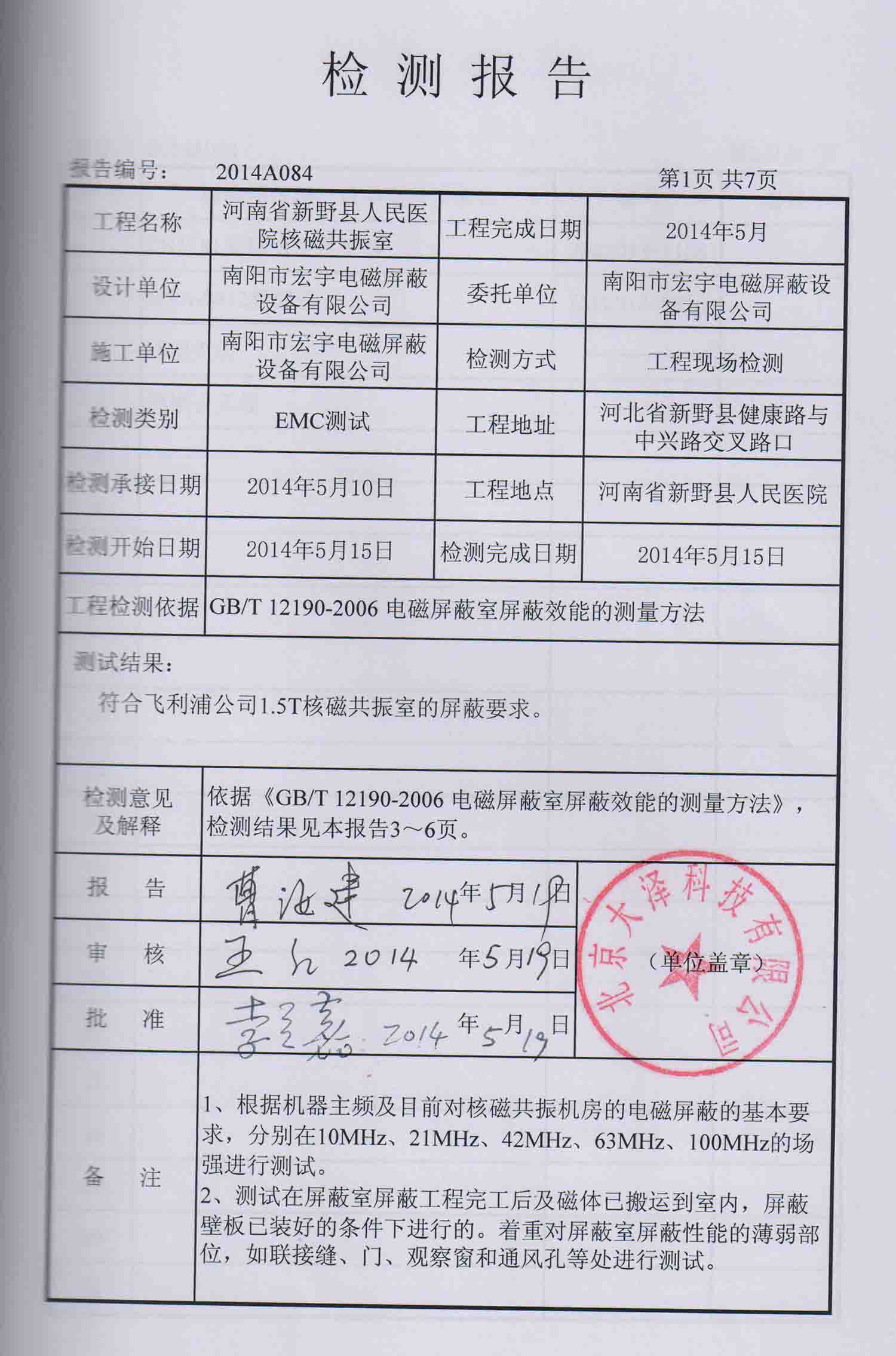 河南省新野縣人民醫(yī)院核磁共振室檢測報(bào)告